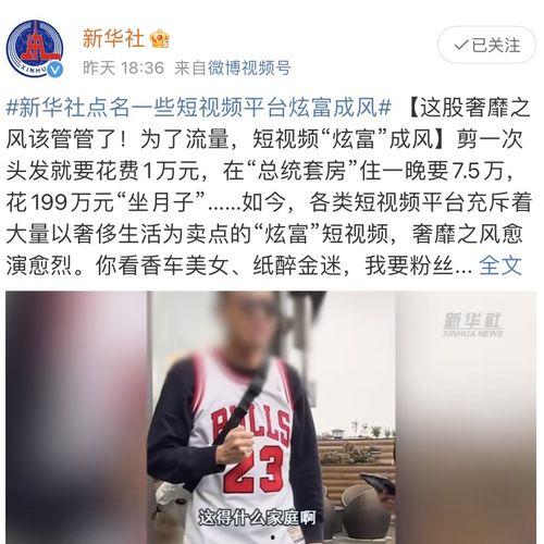 炫富网红被爆料视频,一场奢华生活的真实揭露 第1张 炫富网红被爆料视频,一场奢华生活的真实揭露 第1张